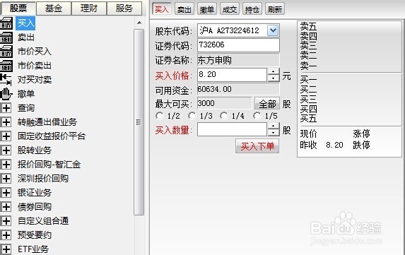 如何购买新股