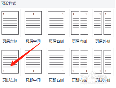 Word文档怎么给页面添加页码