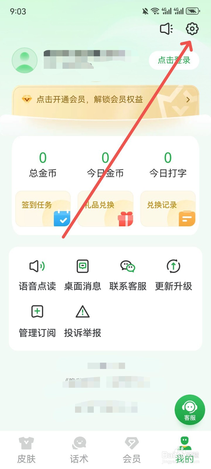 语音播报输入法App怎么开启键盘助手