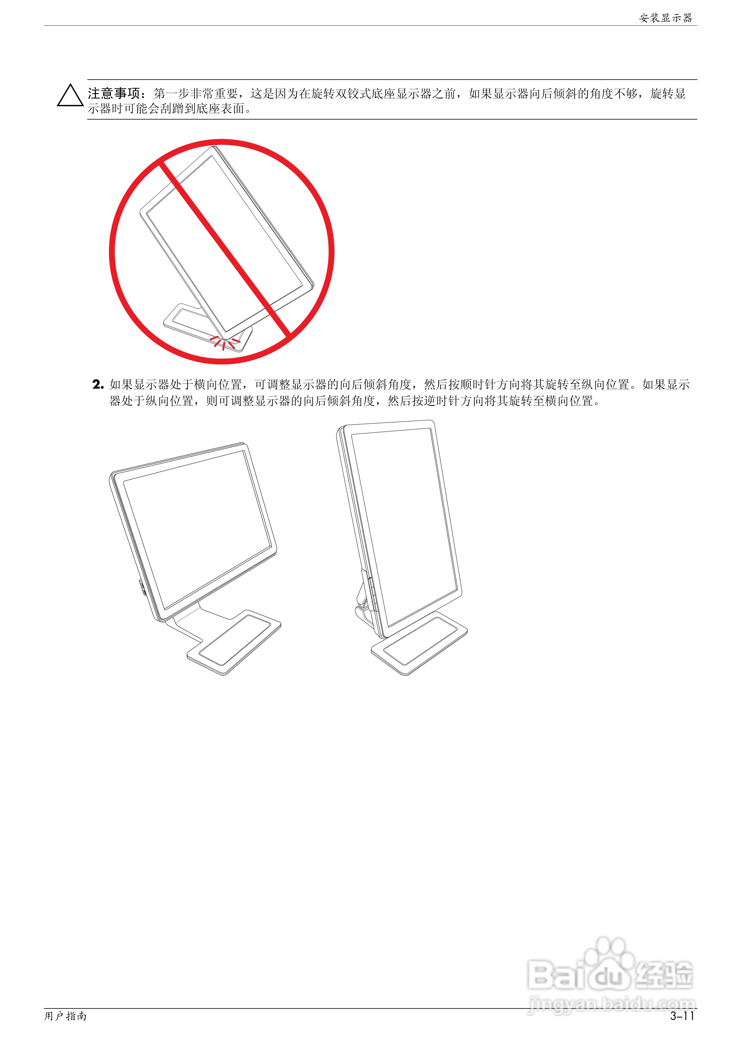 惠普W2228H液晶示器使用说明书:[3]
