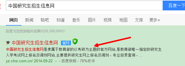 研究生网上报名流程 【超详解】