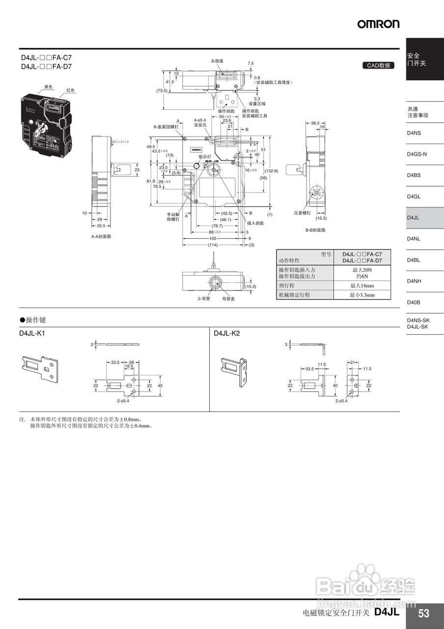 omron D4JL电磁锁定安全门开关说明书:[2]