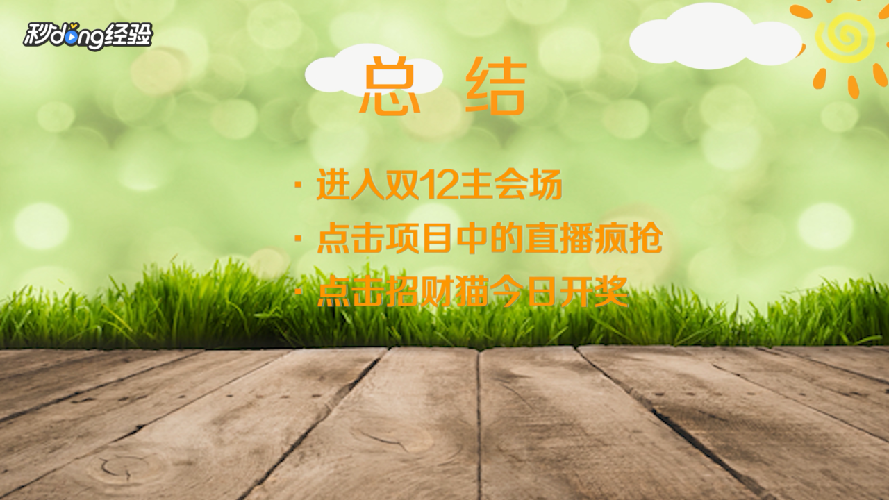 淘宝升级招财猫怎么参加