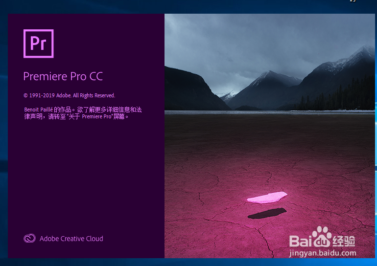 Adobe Premiere Pro CC2019下载安装教程