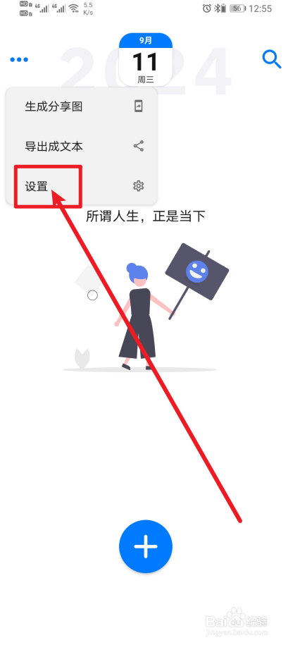 《极简日记》app怎么设置显示时间轴