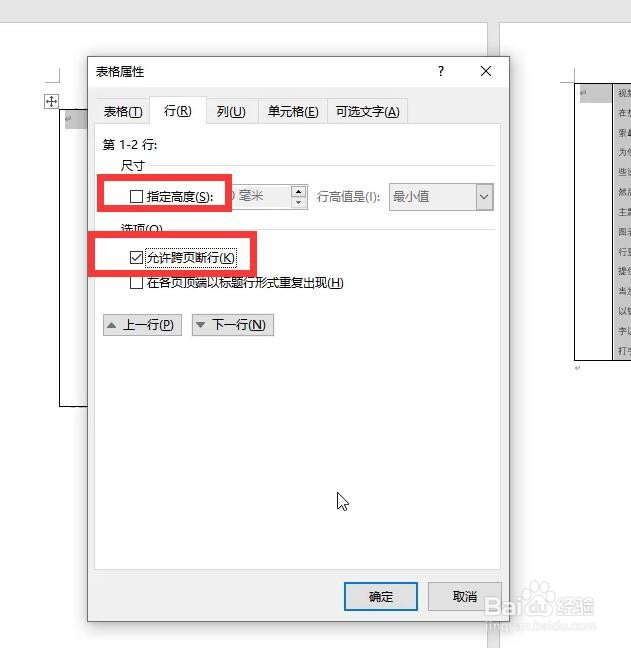 word表格跨页断开还有很多空白怎么处理？