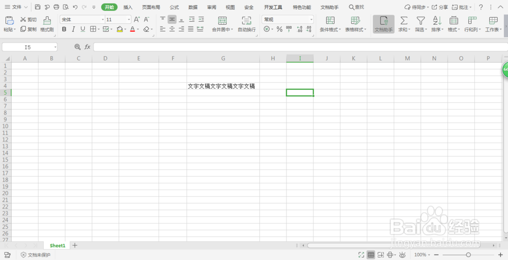 Word表格中文字过长后隐藏