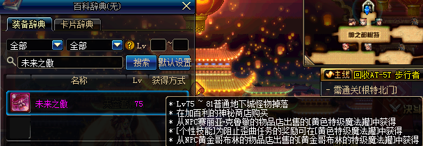 dnf未来之傲怎么获得