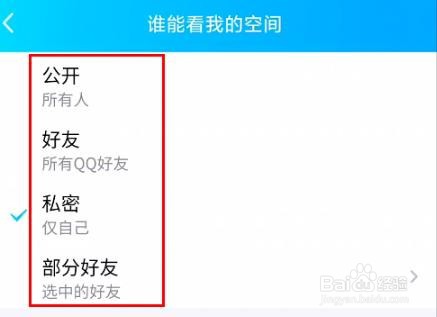 QQ如何设置空间权限