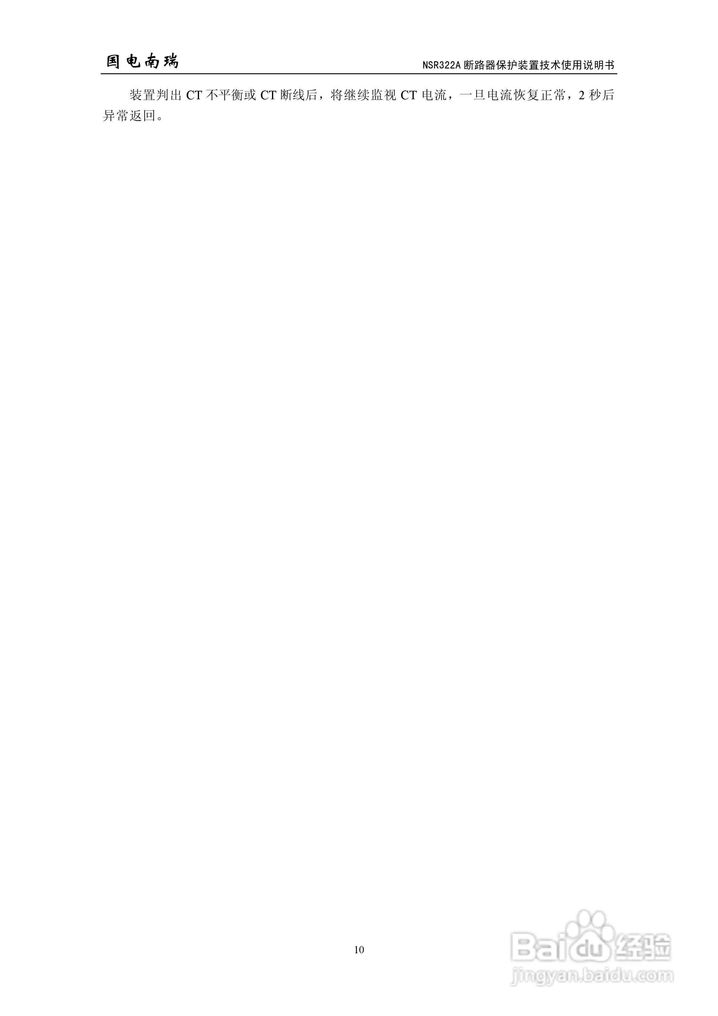 国电南瑞NSR322A断路器保护装置技术使用说明书:[2]