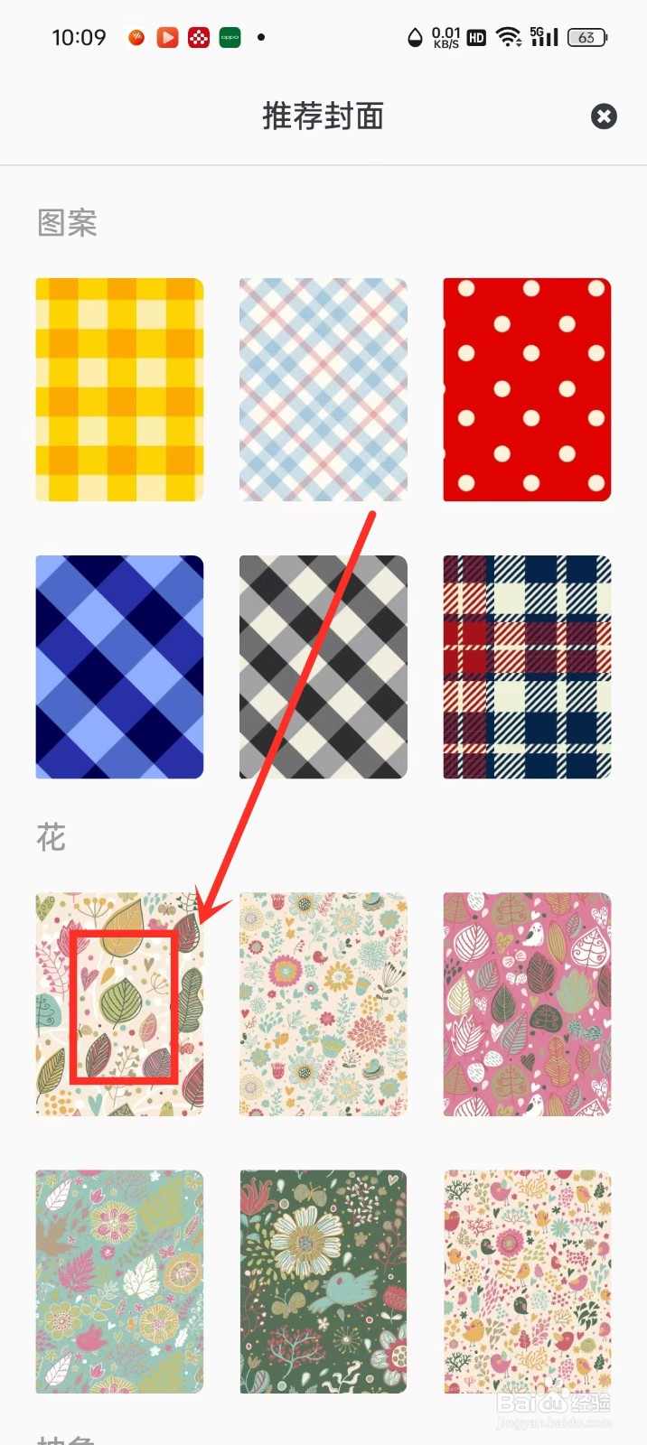 《专注笔记》怎么修改笔记本封面