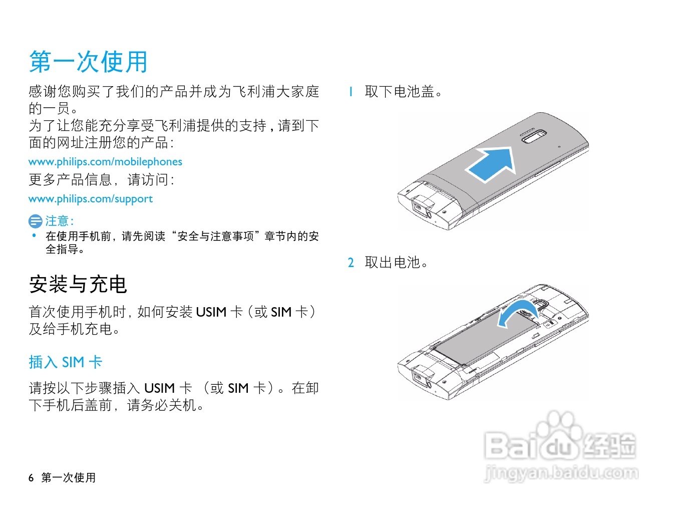 飞利浦W920手机使用说明书:[1]