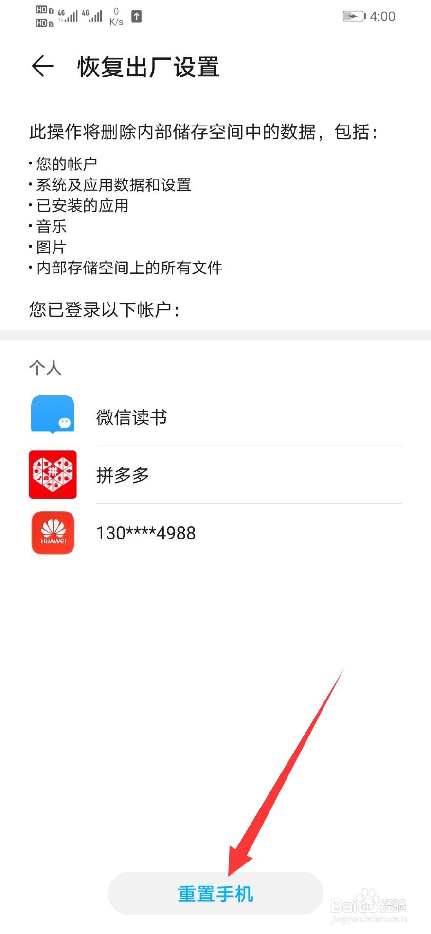 华为手机恢复出厂设置在哪