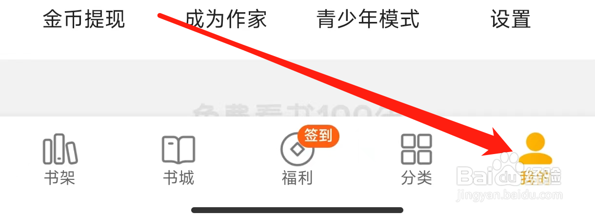 七猫免费小说如何查看我的金币