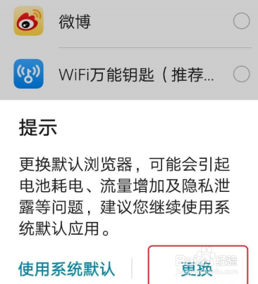 华为手机怎么设置默认浏览器