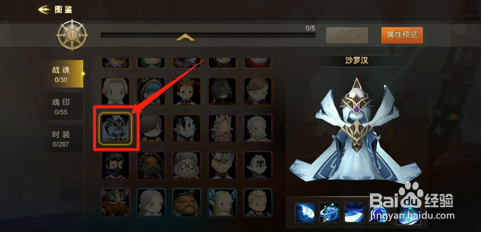 超级地城之光怎样查看沙罗汉的生命