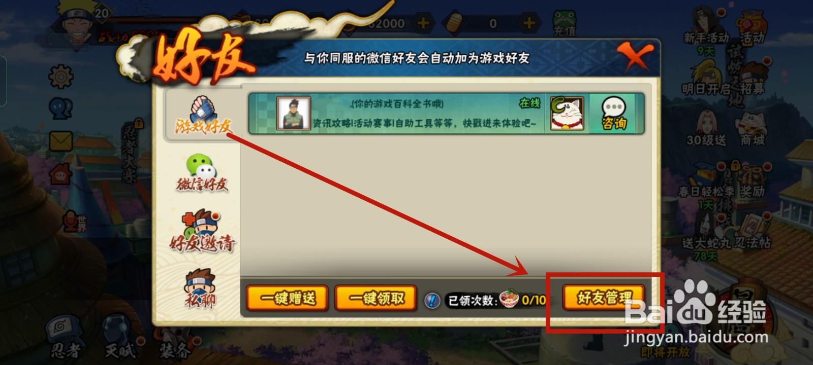 火影怎么加好友