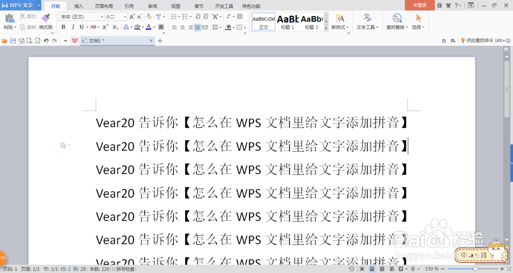 【怎么在WPS文档里给文字添加拼音】