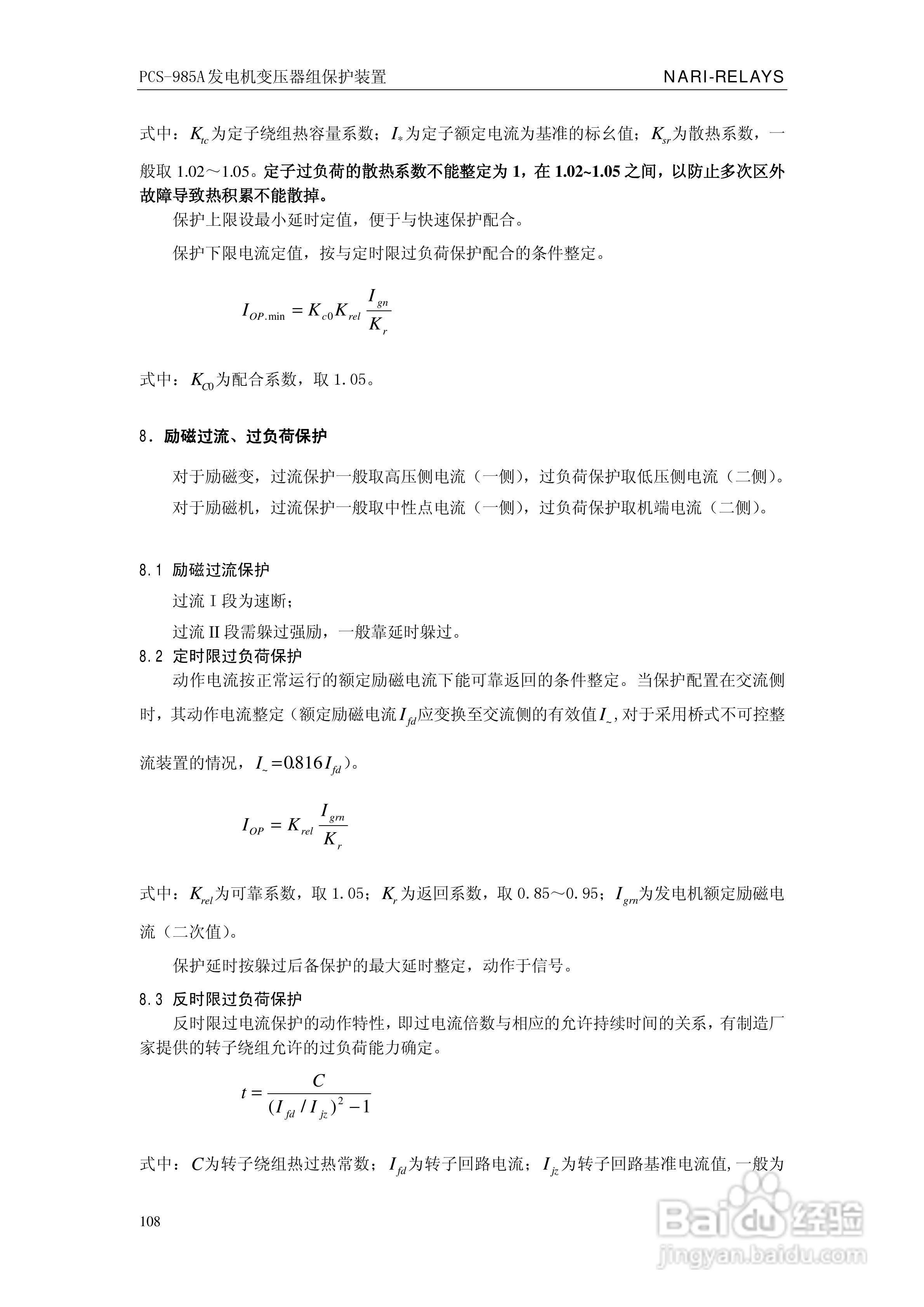 国瑞继保PCS-985A发电机变压器组保护装置技术说明书:[12]
