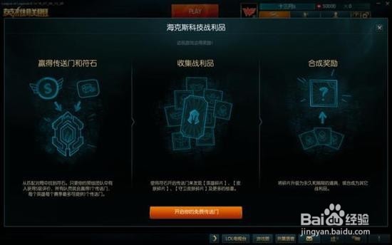 怎么使用LOL(英雄联盟)奖励系统