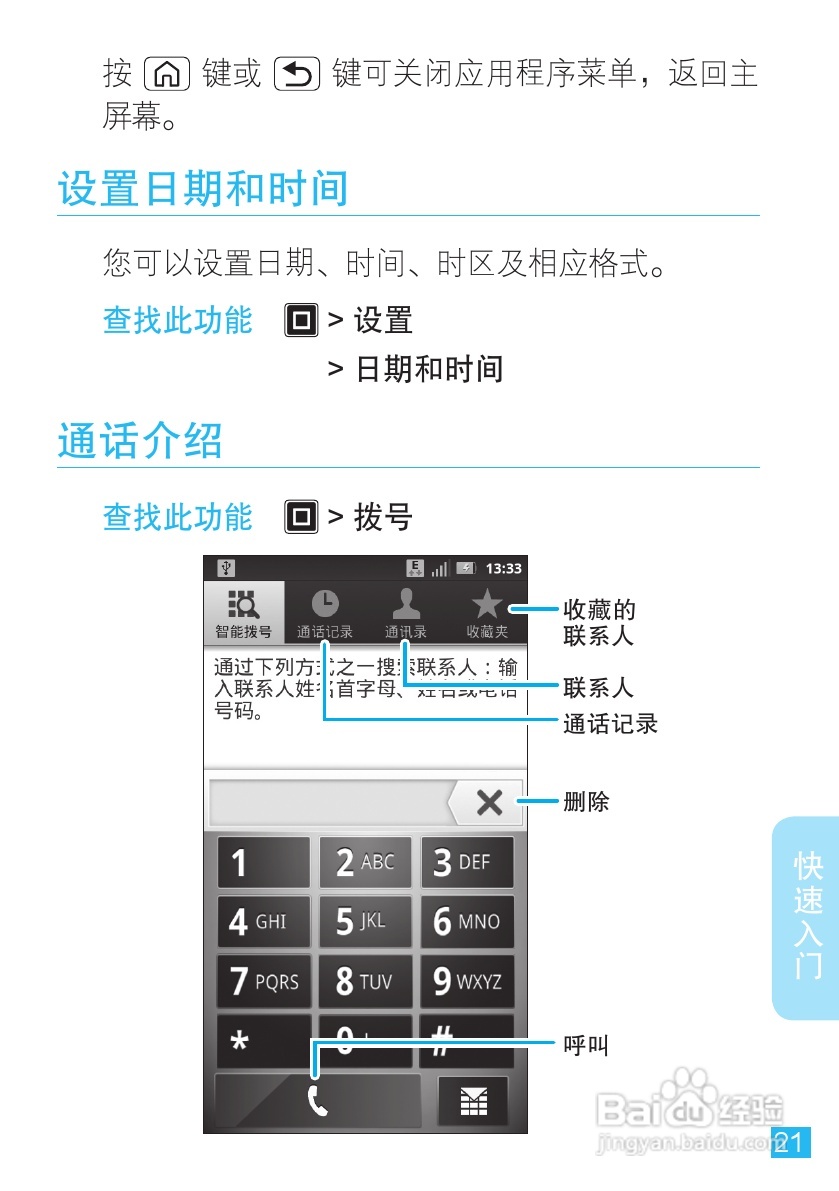 摩托罗拉 ME525+手机说明书:[3]