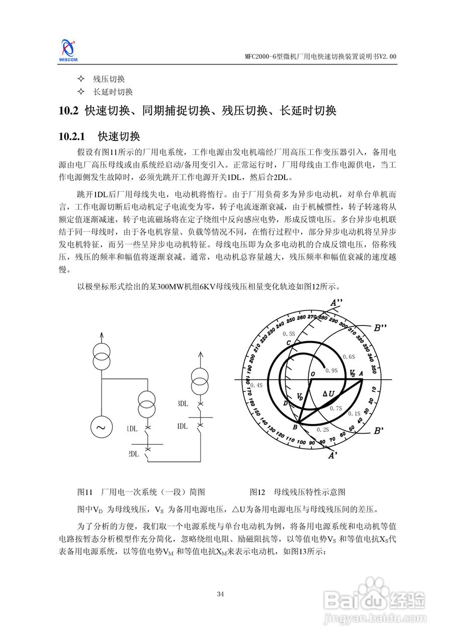 MFC2000-6型微机厂用电快速切换装置说明书:[4]
