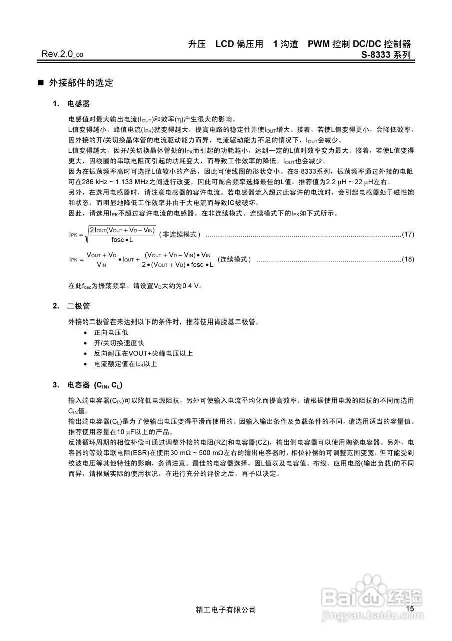 精工S-8333系列DC-DC控制器说明书:[2]