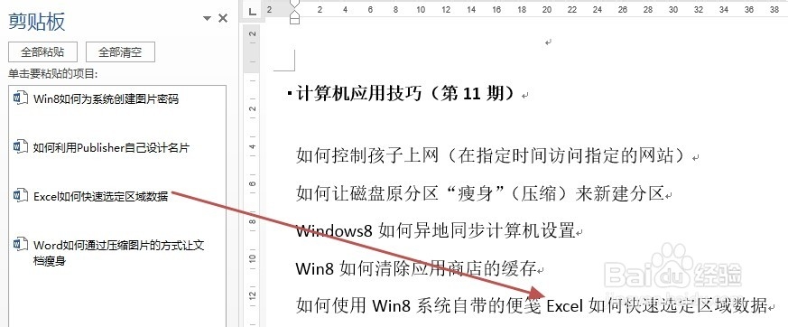 Word2013如何巧用剪贴板
