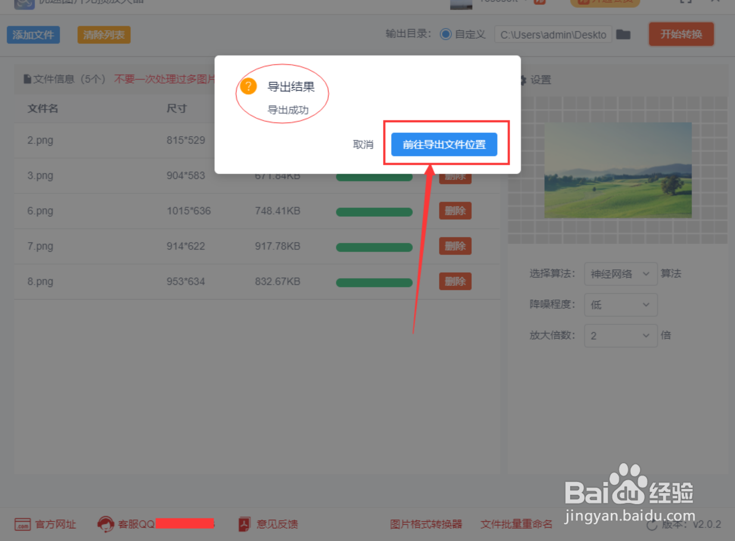怎样放大图片保持清晰度