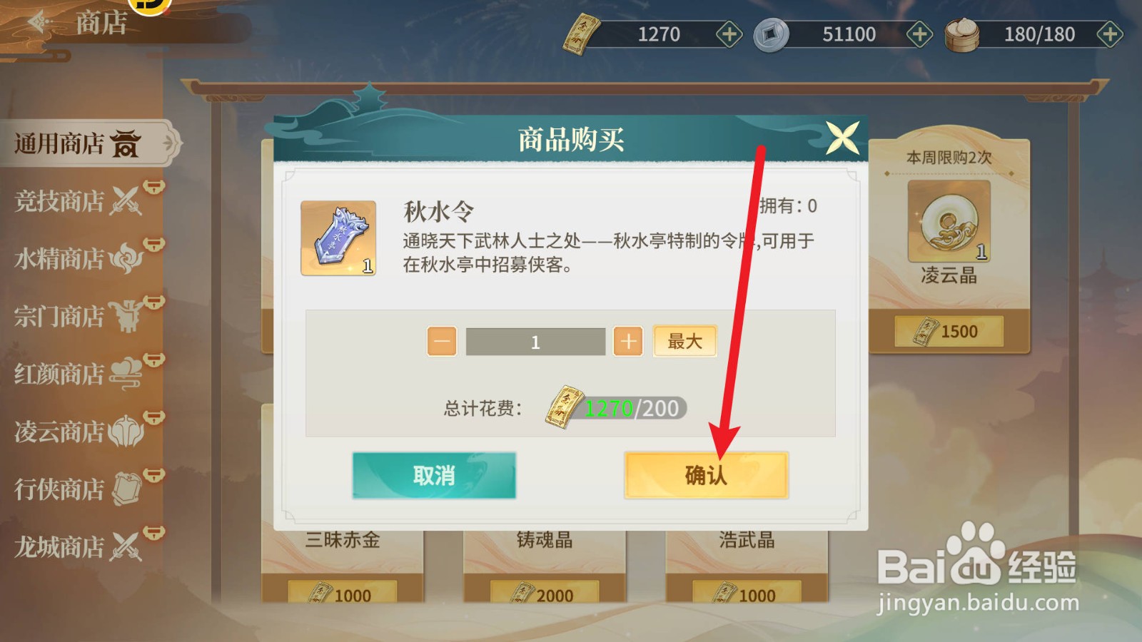 江湖如梦怎么购买获得秋水令