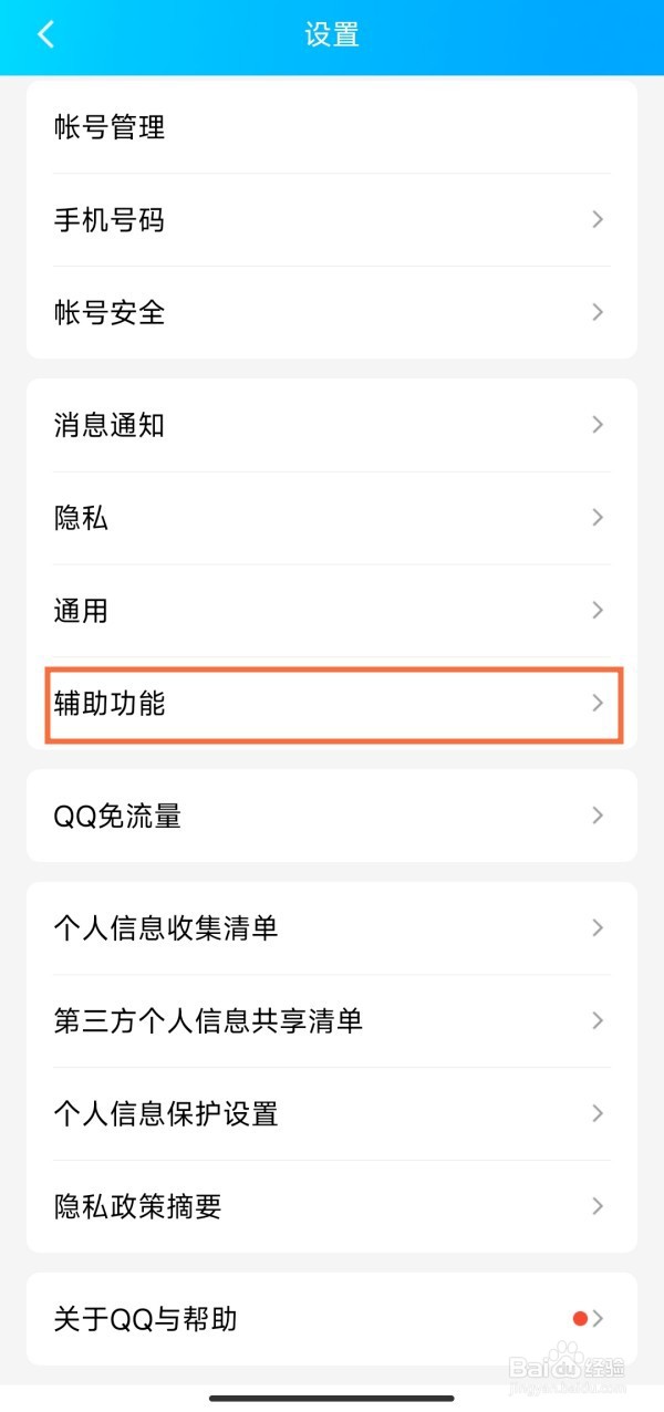 QQ拍一拍功能怎么设置
