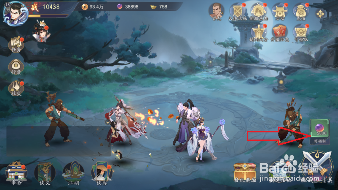 武林闲侠手游阶段奖励在哪领取