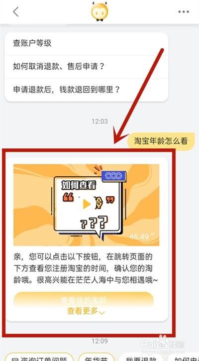 怎样查看淘龄几年