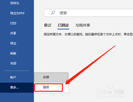 Word 如何设置折叠搜索框