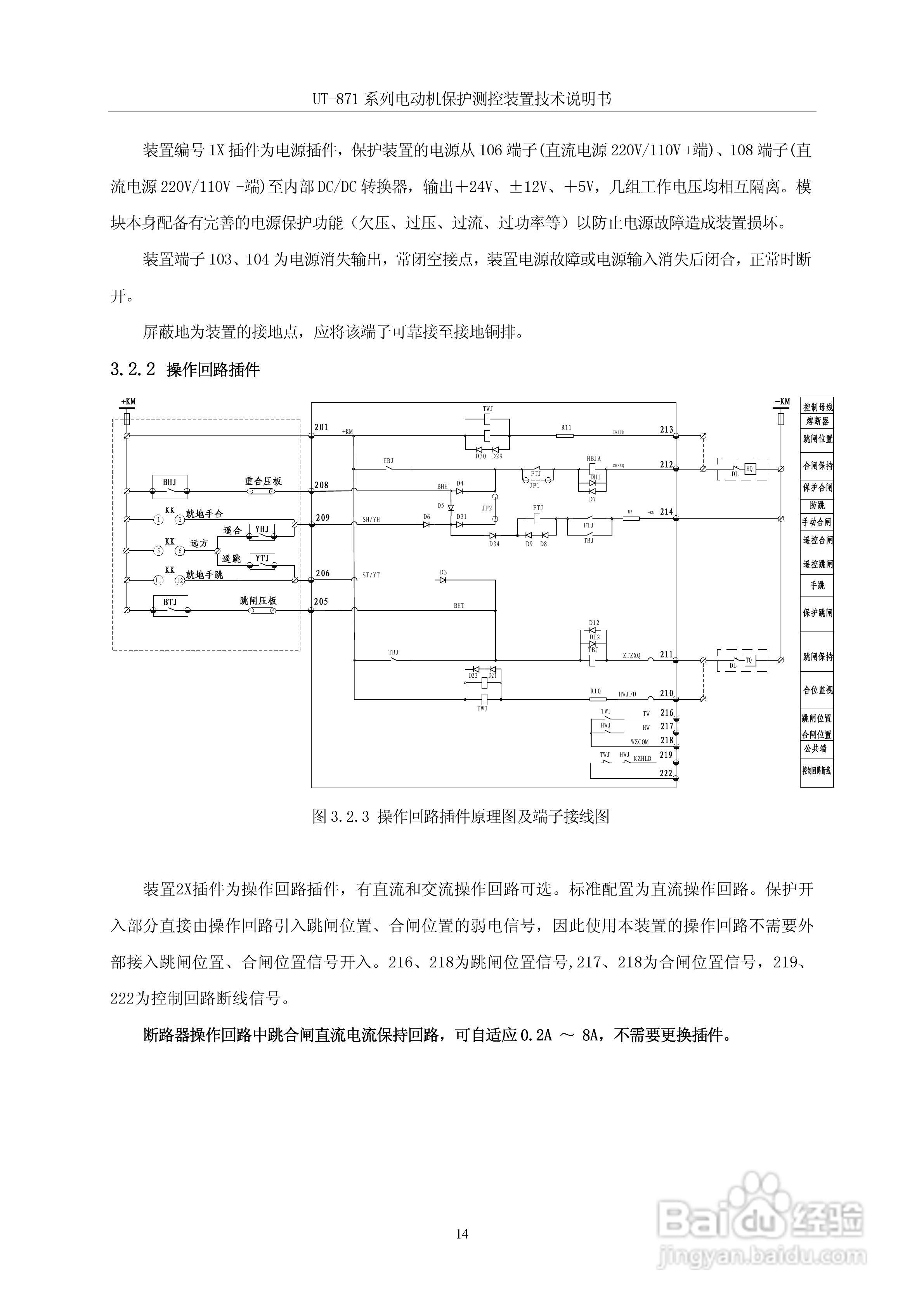 优特UT-871B电动机保护测控装置说明书:[2]