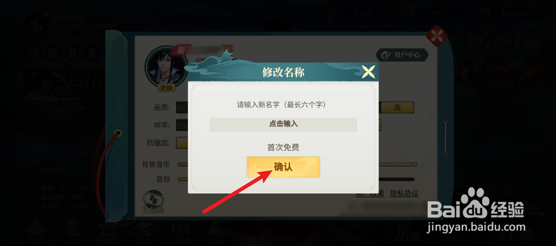 江湖如梦怎么改名
