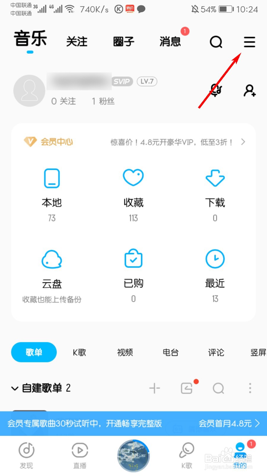 酷狗音乐怎么新增地址