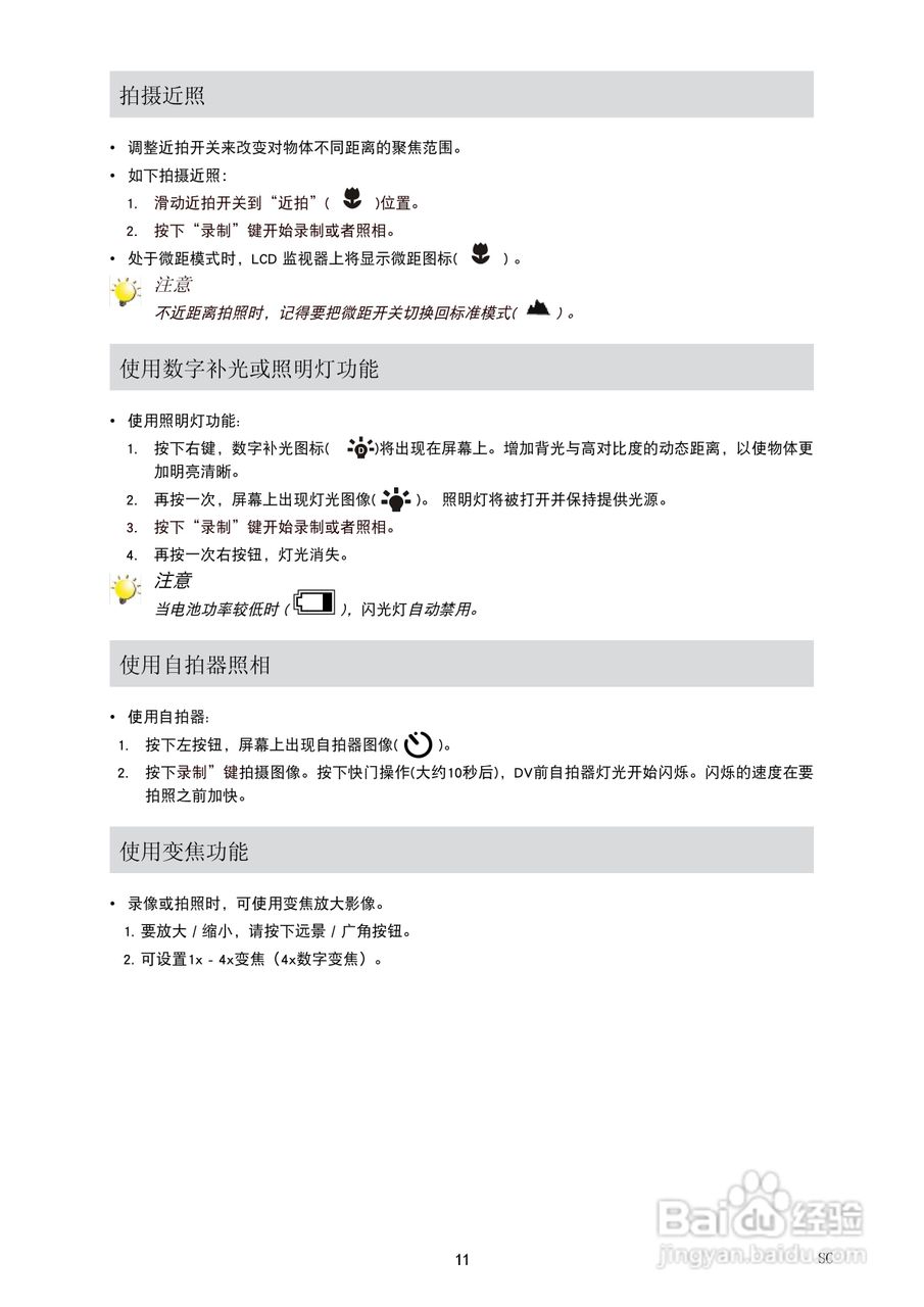 海尔DV-V85数码摄像机说明书:[2]