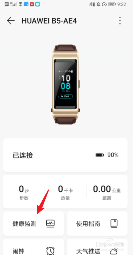 华为手环B5怎么开启连续测量心率