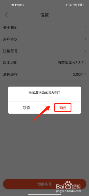 奔多多怎么注销账号