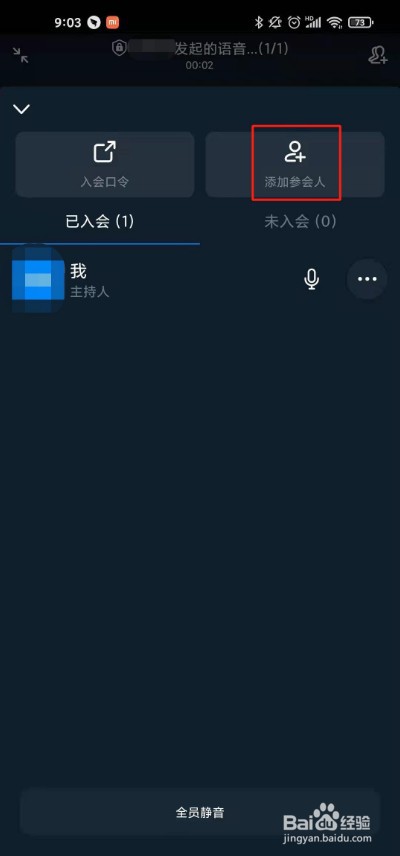 钉钉怎么开启会议