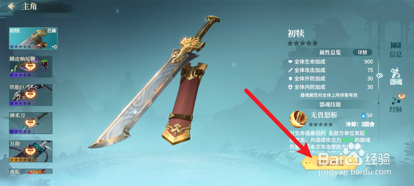 江湖如梦怎么强化器魂
