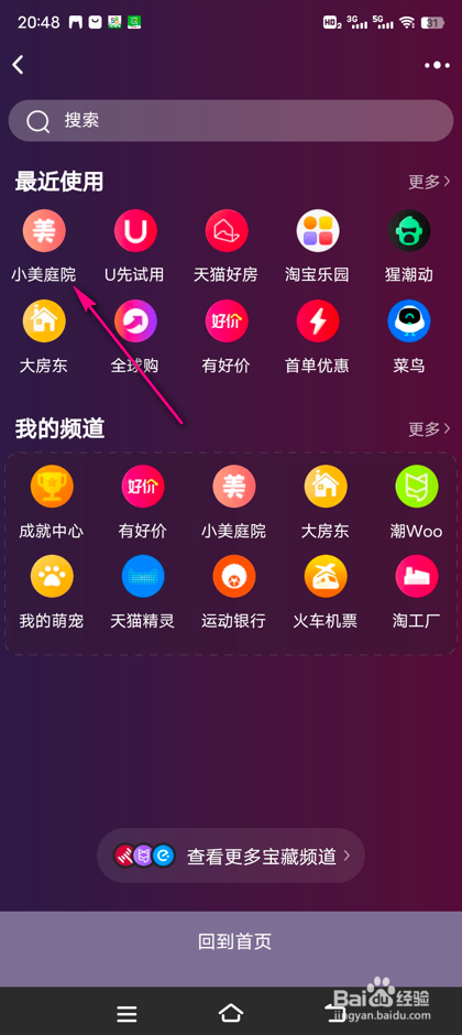 怎么设置淘宝小美庭院扭蛋机台