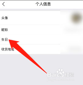 美团怎么设置生日日期