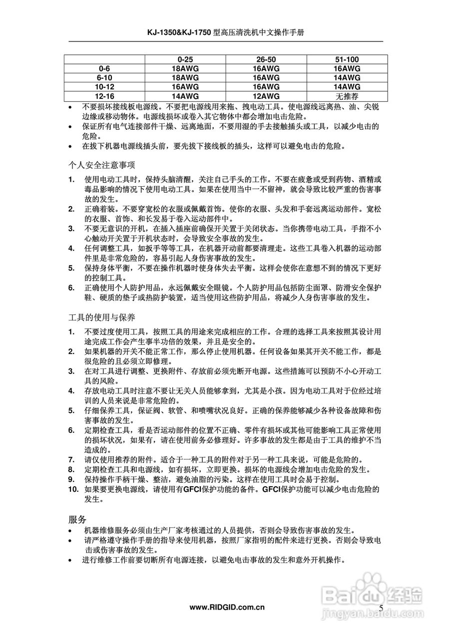 RIDGID 高压清洗机中文操作手册:[1]
