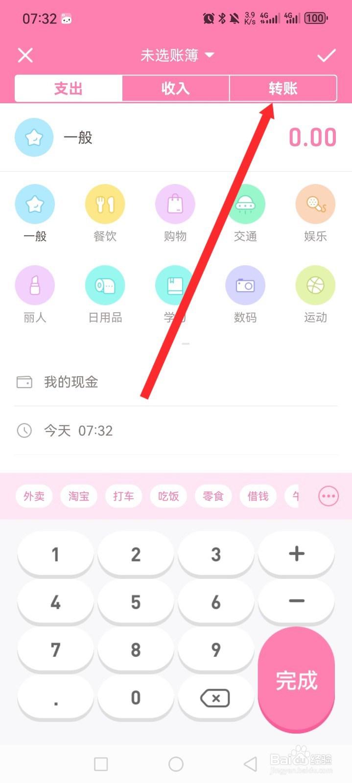 可萌记账APP如何设置转账信息