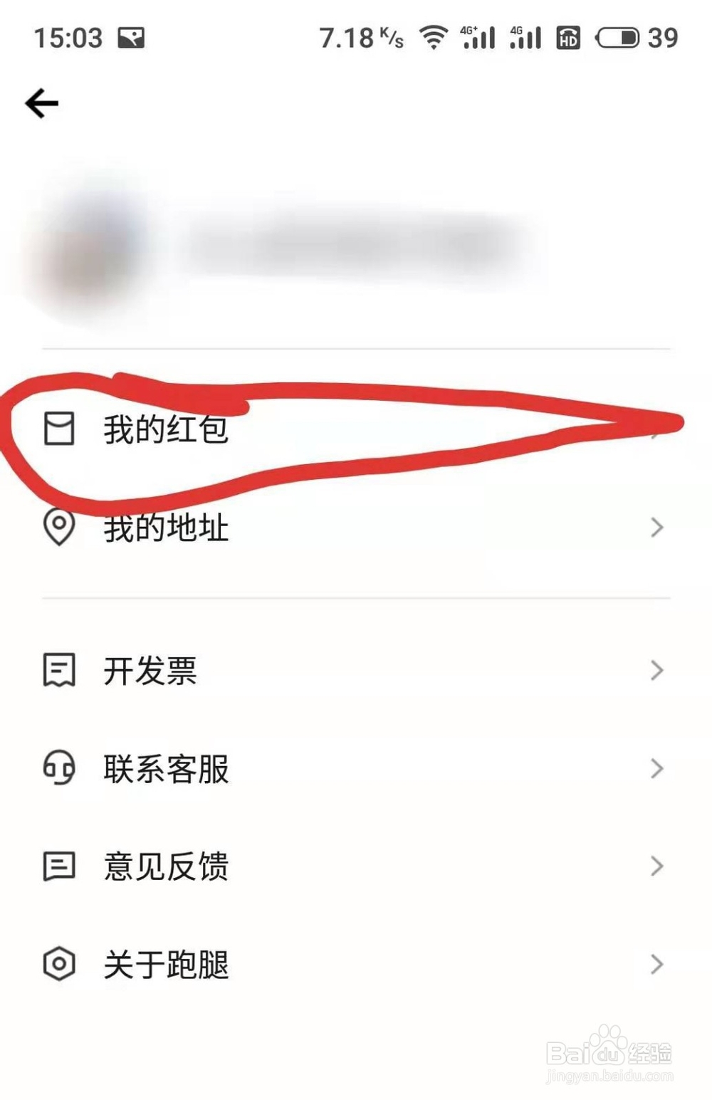 美团跑腿红包怎么用