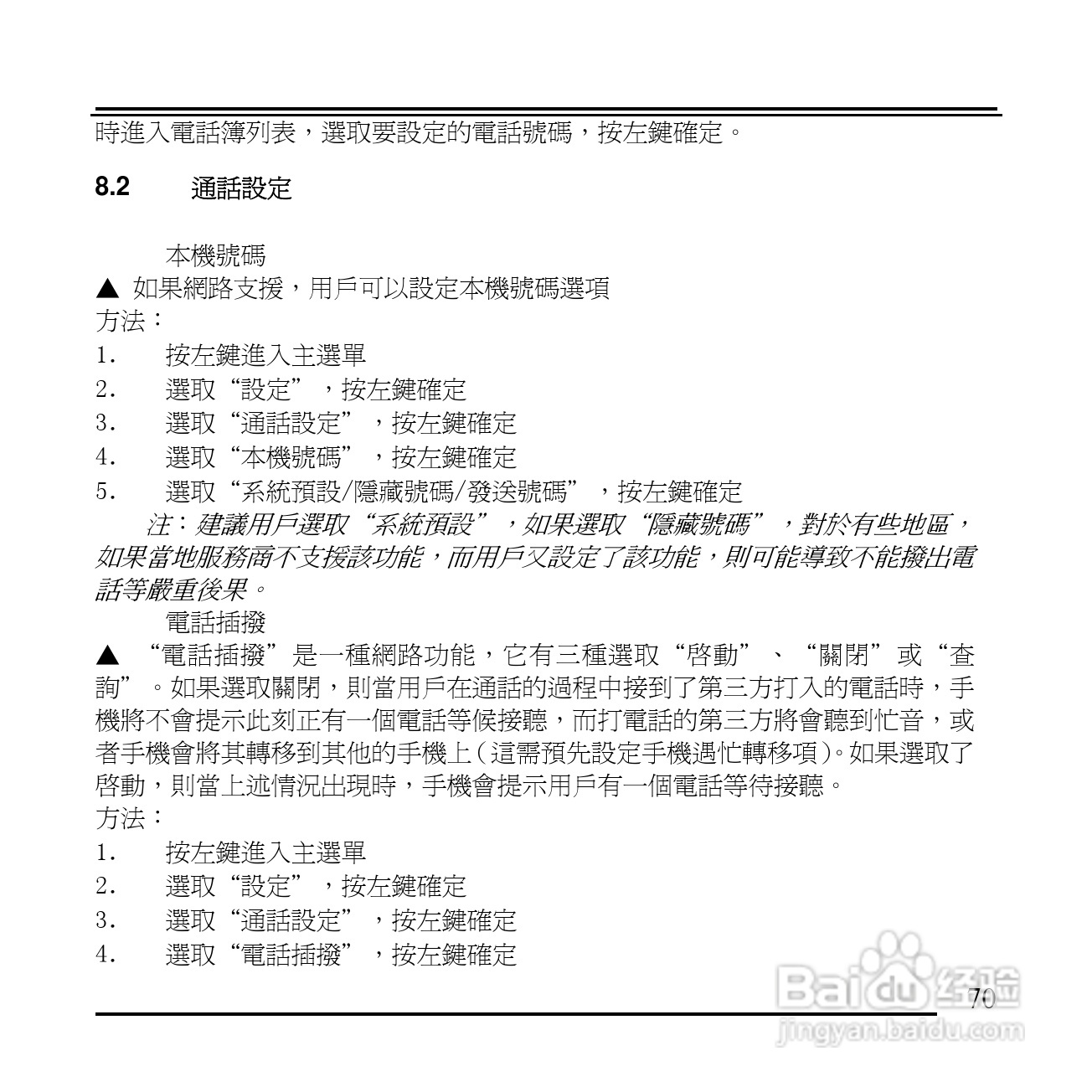 旺德电通KPH-520 MP3/MP4百万画素手机说明书:[7]