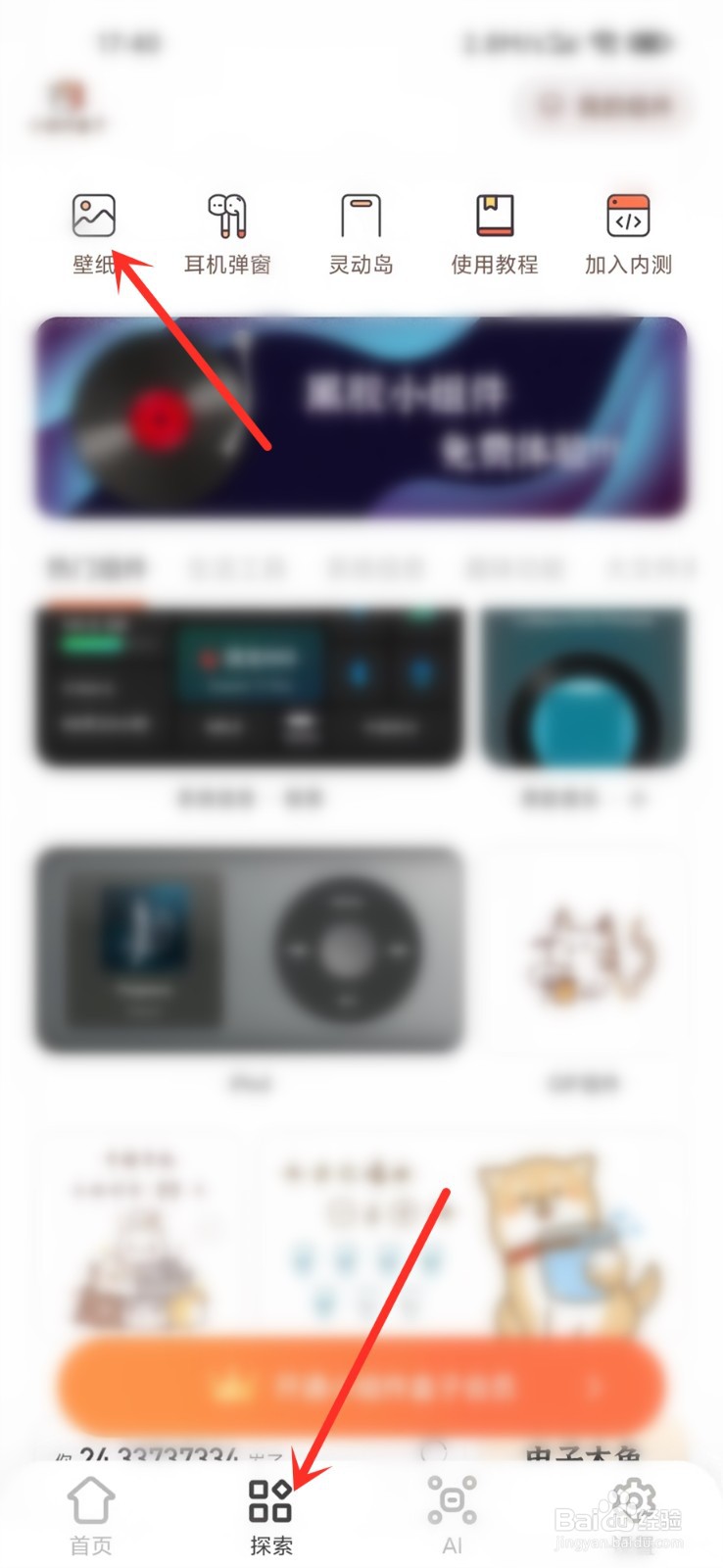 小组件盒子app怎么保存壁纸