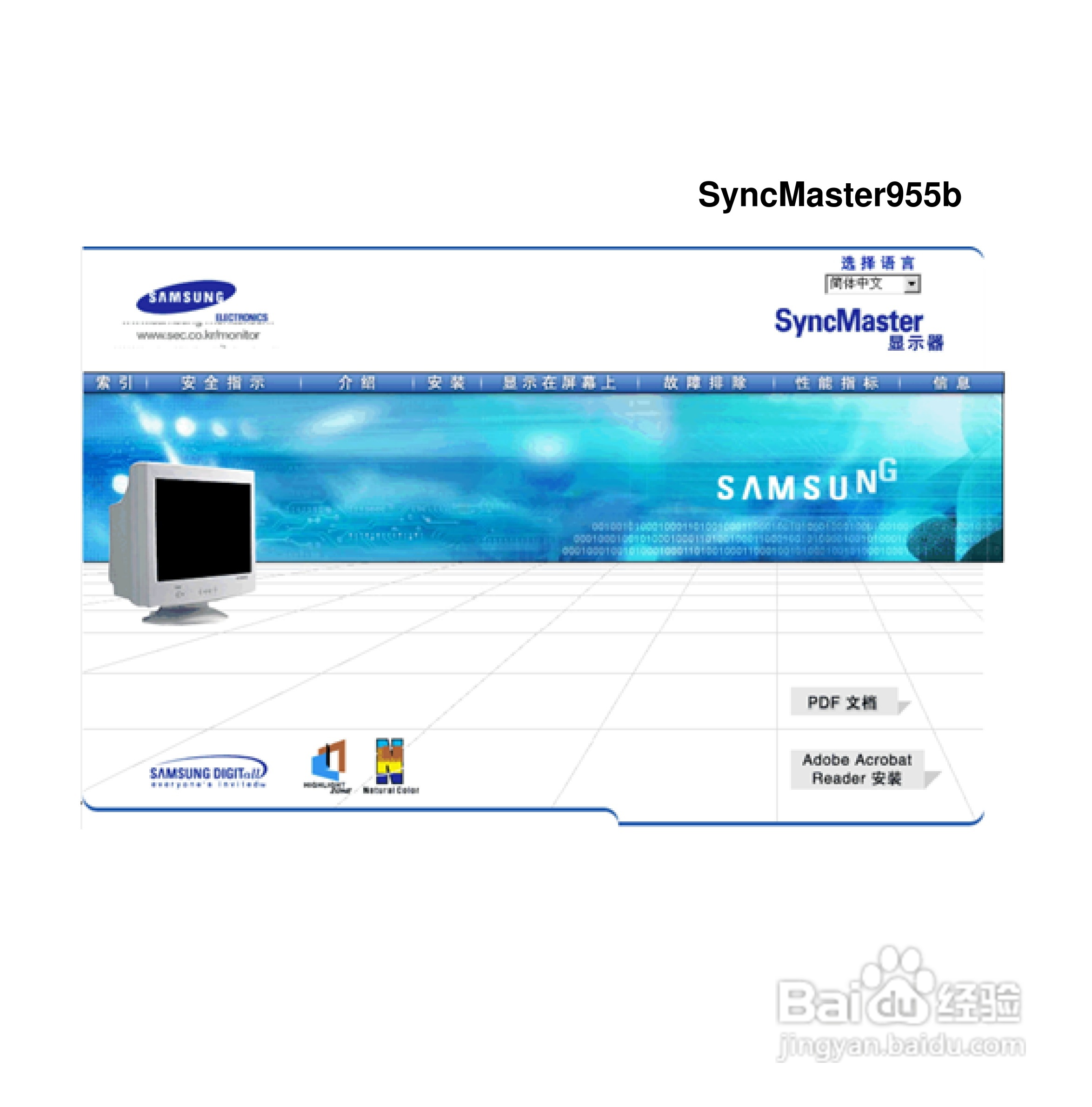 三星955B显示器使用说明书:[1]